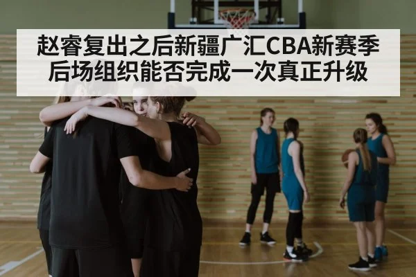 basketball team huddle strategy