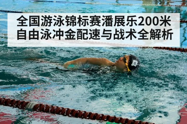 competitive swimmer freestyle stroke