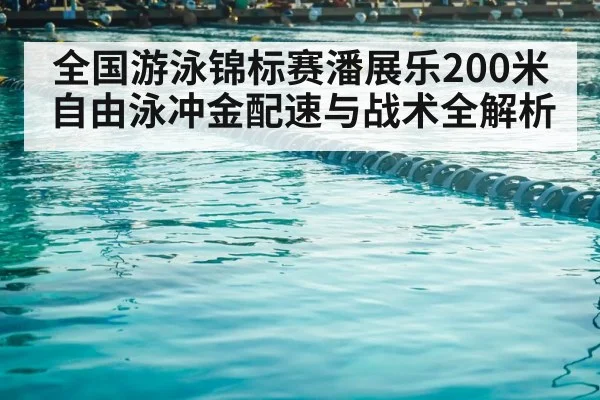 swimming pool competition lanes